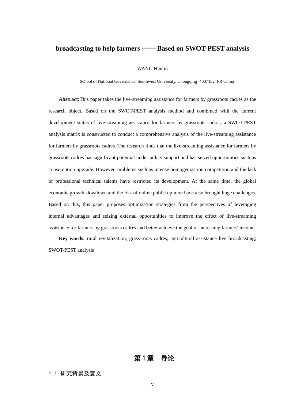 25年WH行政管理 基层干部助农直播优化策略研究——基于SWOT-PEST分析15.16-AI13.96-约28125字符.doc_第5页