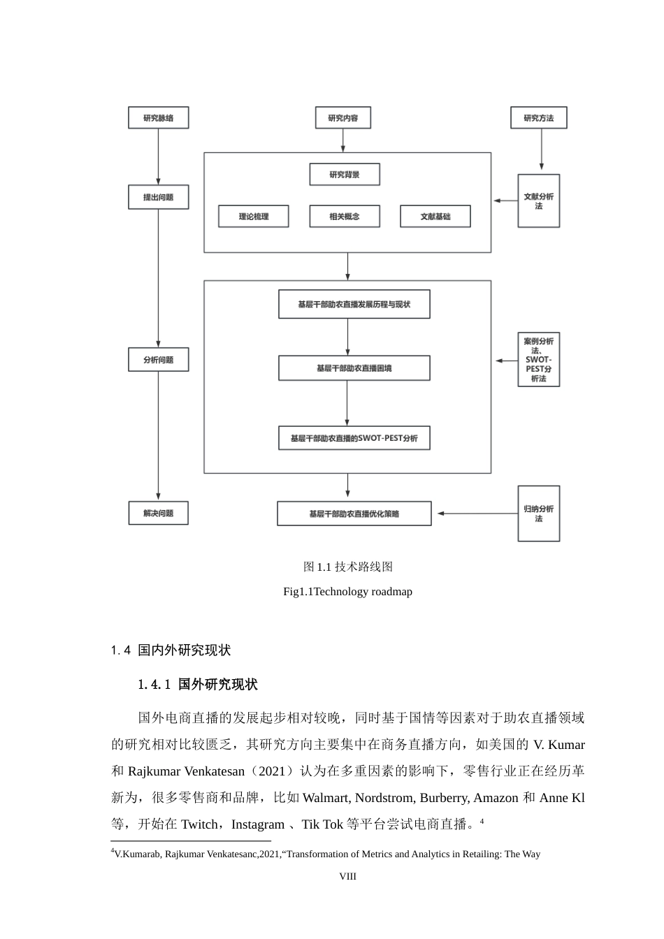 25年WH行政管理 基层干部助农直播优化策略研究——基于SWOT-PEST分析15.16-AI13.96-约28125字符.doc_第8页