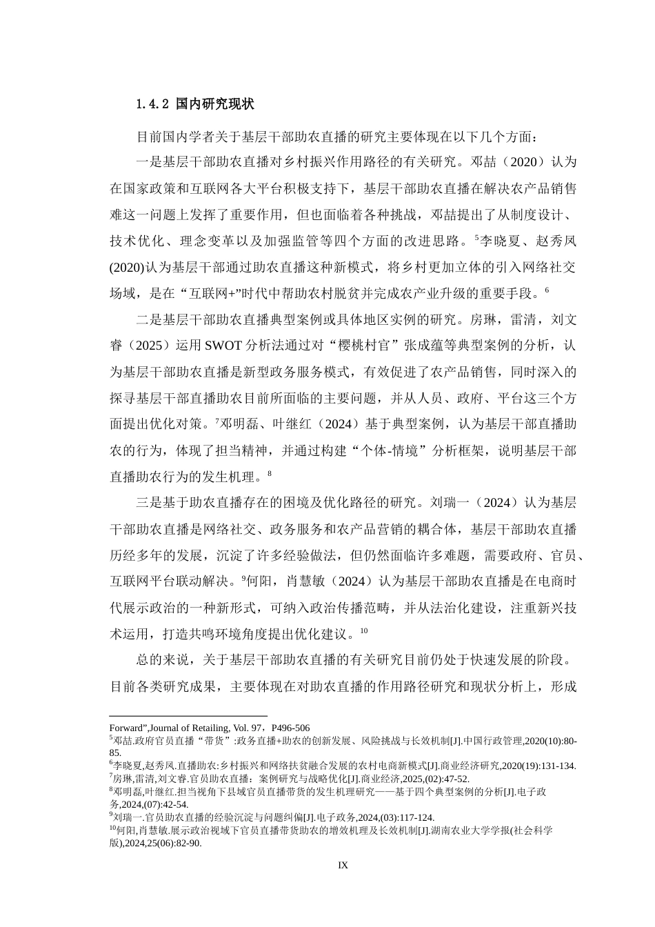 25年WH行政管理 基层干部助农直播优化策略研究——基于SWOT-PEST分析15.16-AI13.96-约28125字符.doc_第9页