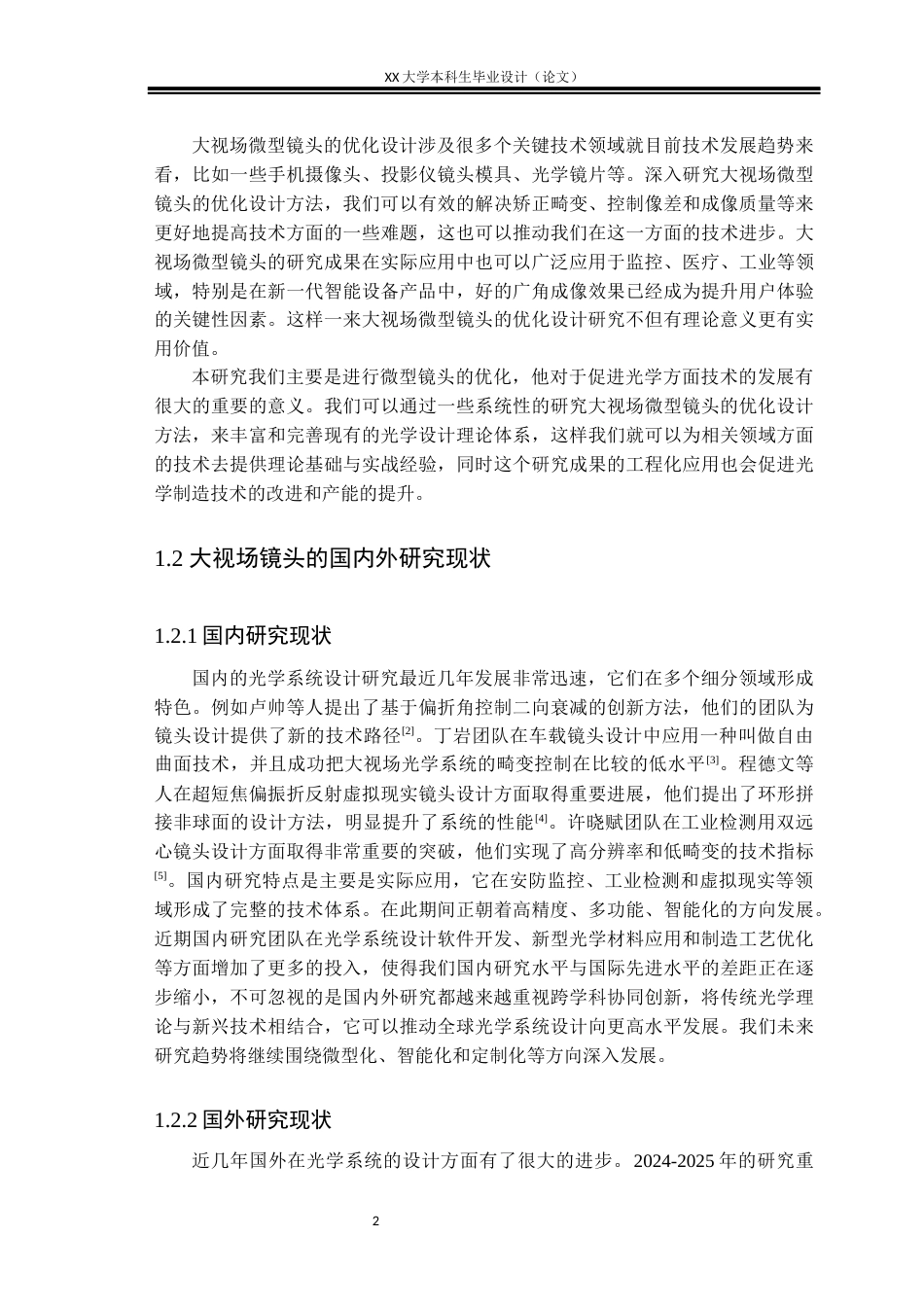 25年WH电子科学与技术 大视场微型镜头的优化设计研究4.11-AI2.37-约16837字符.docx_第5页
