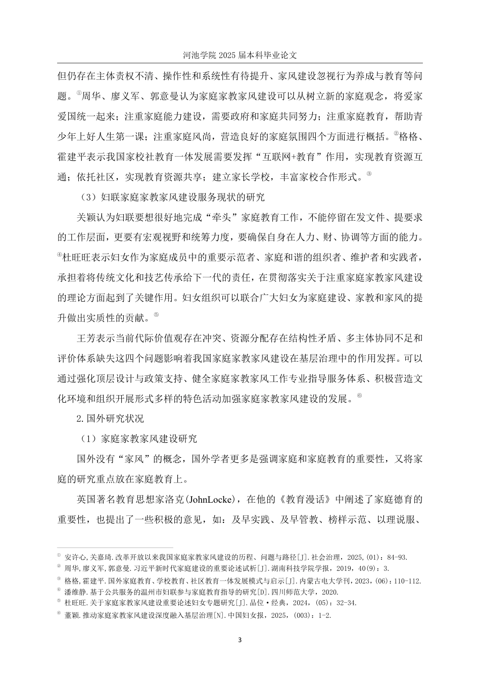 25年WH社会工作 宜州区妇女联合会家庭家教家风建设服务优化研究16.17-AI17.43-约22934字符.pdf_第8页