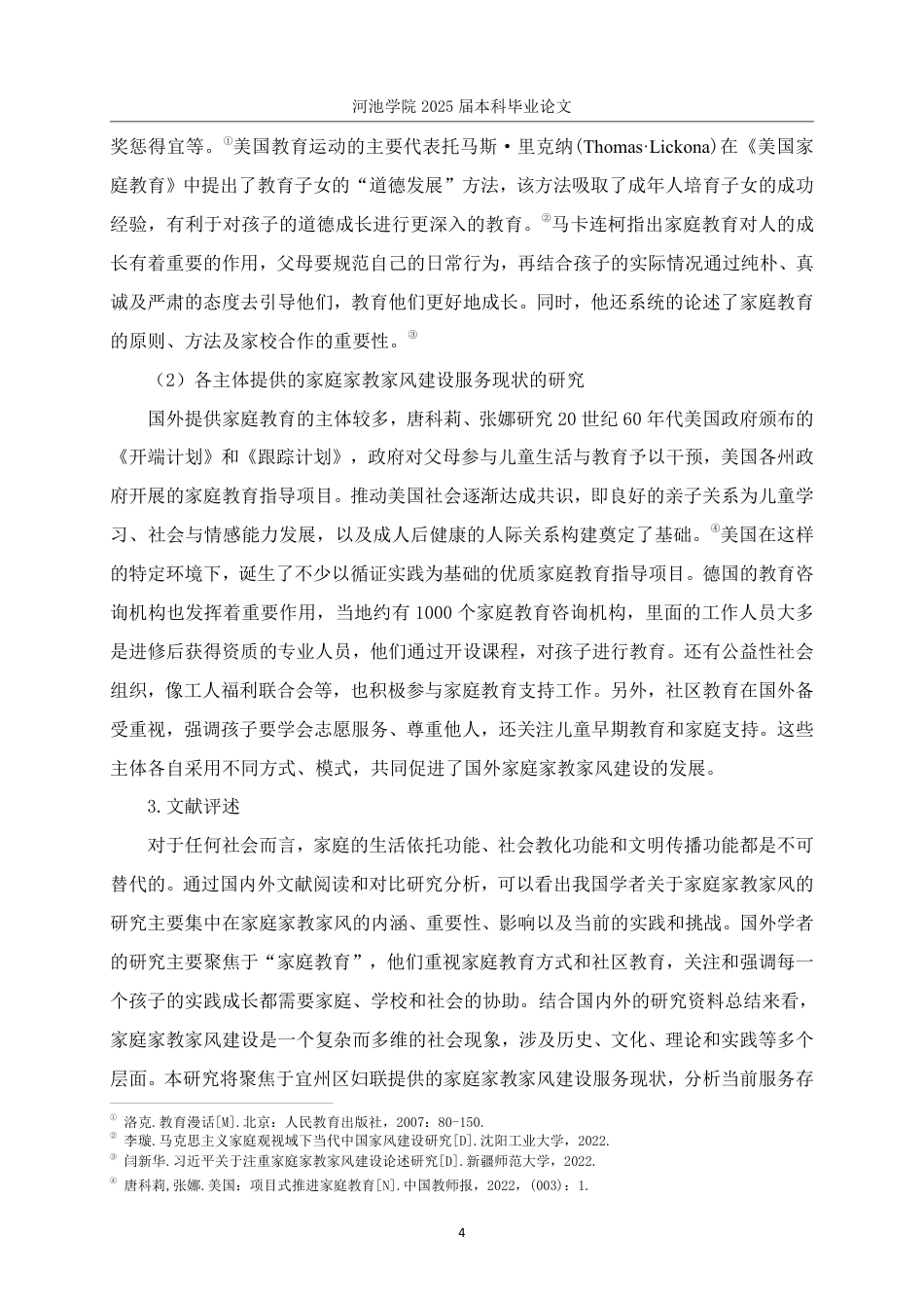 25年WH社会工作 宜州区妇女联合会家庭家教家风建设服务优化研究16.17-AI17.43-约22934字符.pdf_第9页
