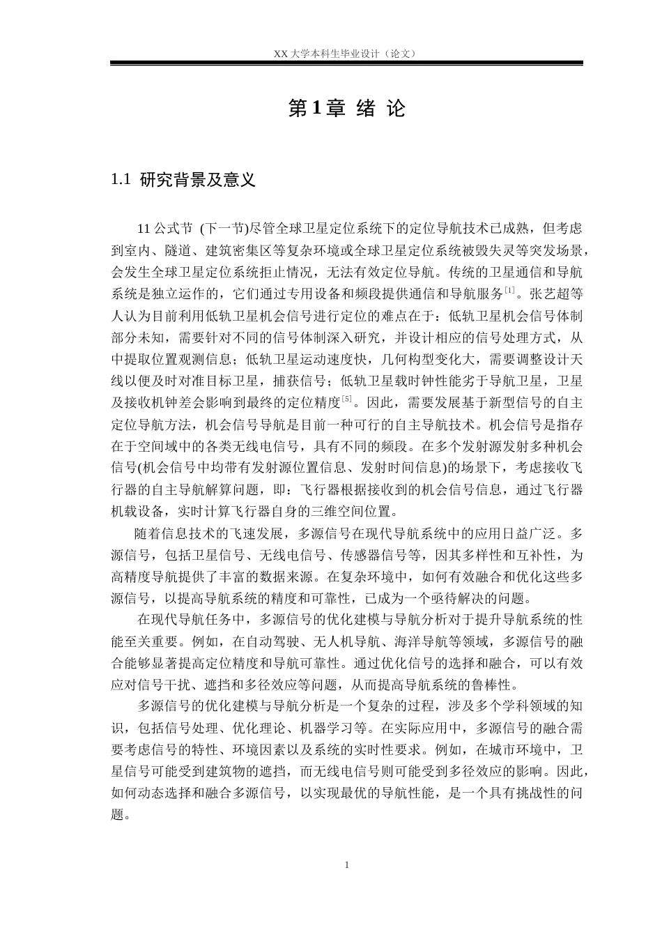25年WH应用统计学 基于多源机会信号的优化建模与导航分析研究17.54-AI26.97-约17552字符.docx_第4页
