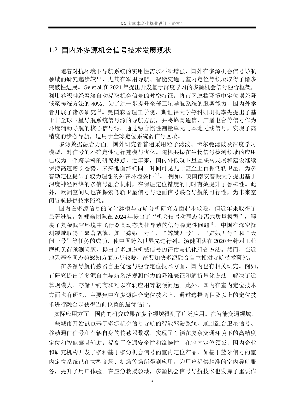 25年WH应用统计学 基于多源机会信号的优化建模与导航分析研究17.54-AI26.97-约17552字符.docx_第5页