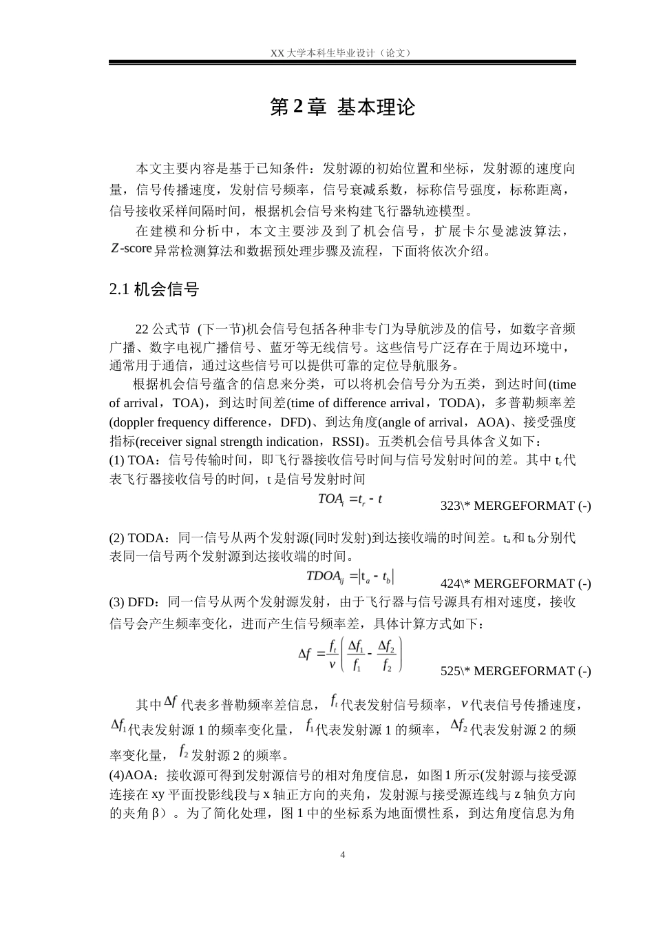 25年WH应用统计学 基于多源机会信号的优化建模与导航分析研究17.54-AI26.97-约17552字符.docx_第7页