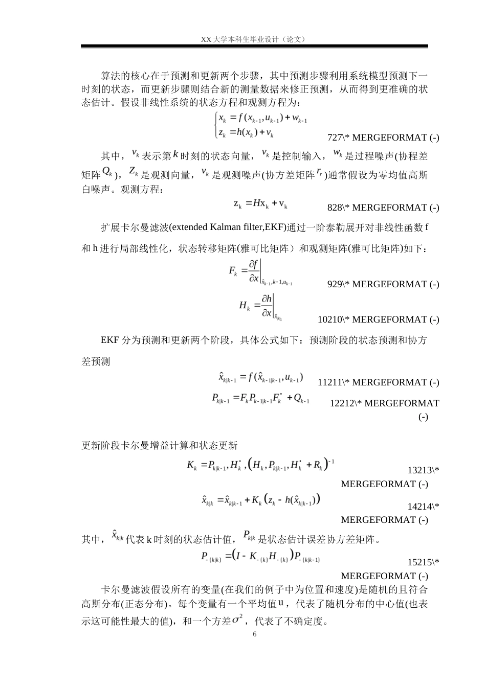 25年WH应用统计学 基于多源机会信号的优化建模与导航分析研究17.54-AI26.97-约17552字符.docx_第9页