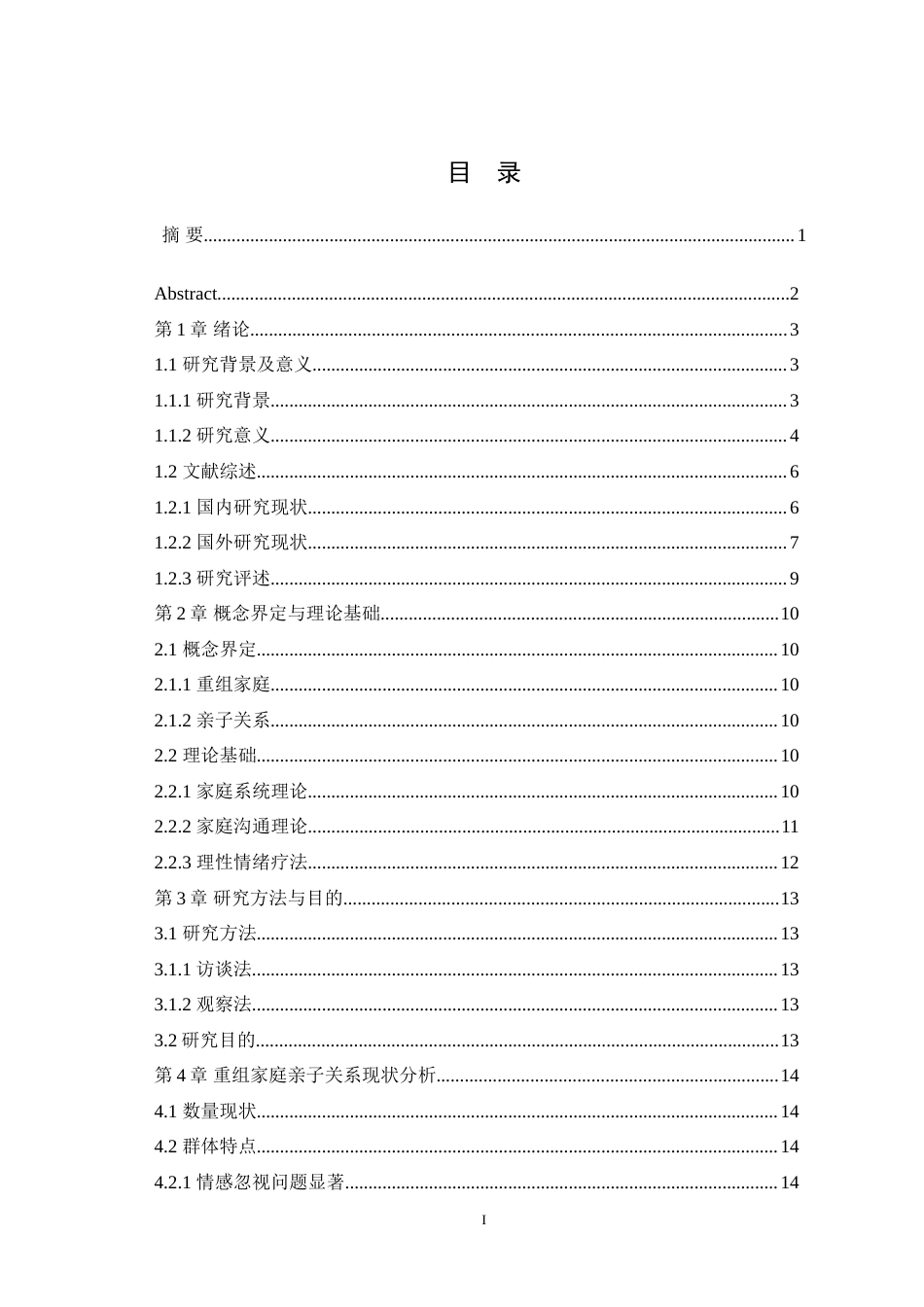 25年WH社会工作 个案工作介入重组家庭亲子关系的研究——以大通县XX村XX重组家庭为例14.12-AI9.48-约35829字符.doc_第1页