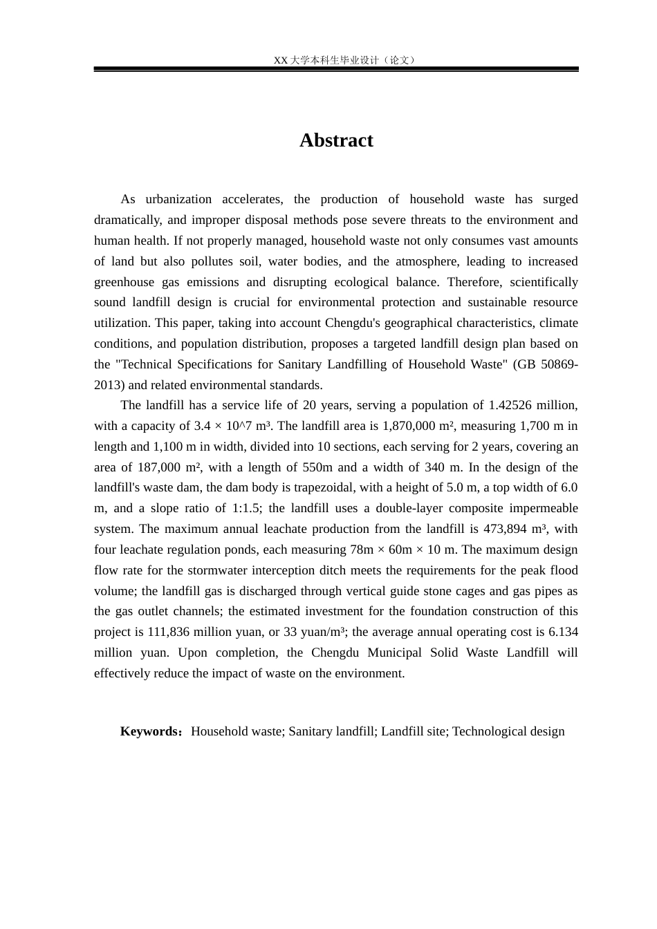 25年WH环境工程 成都市城市生活垃圾卫生填埋场工艺设计10.56-AI22.91-约18200字符.docx_第2页