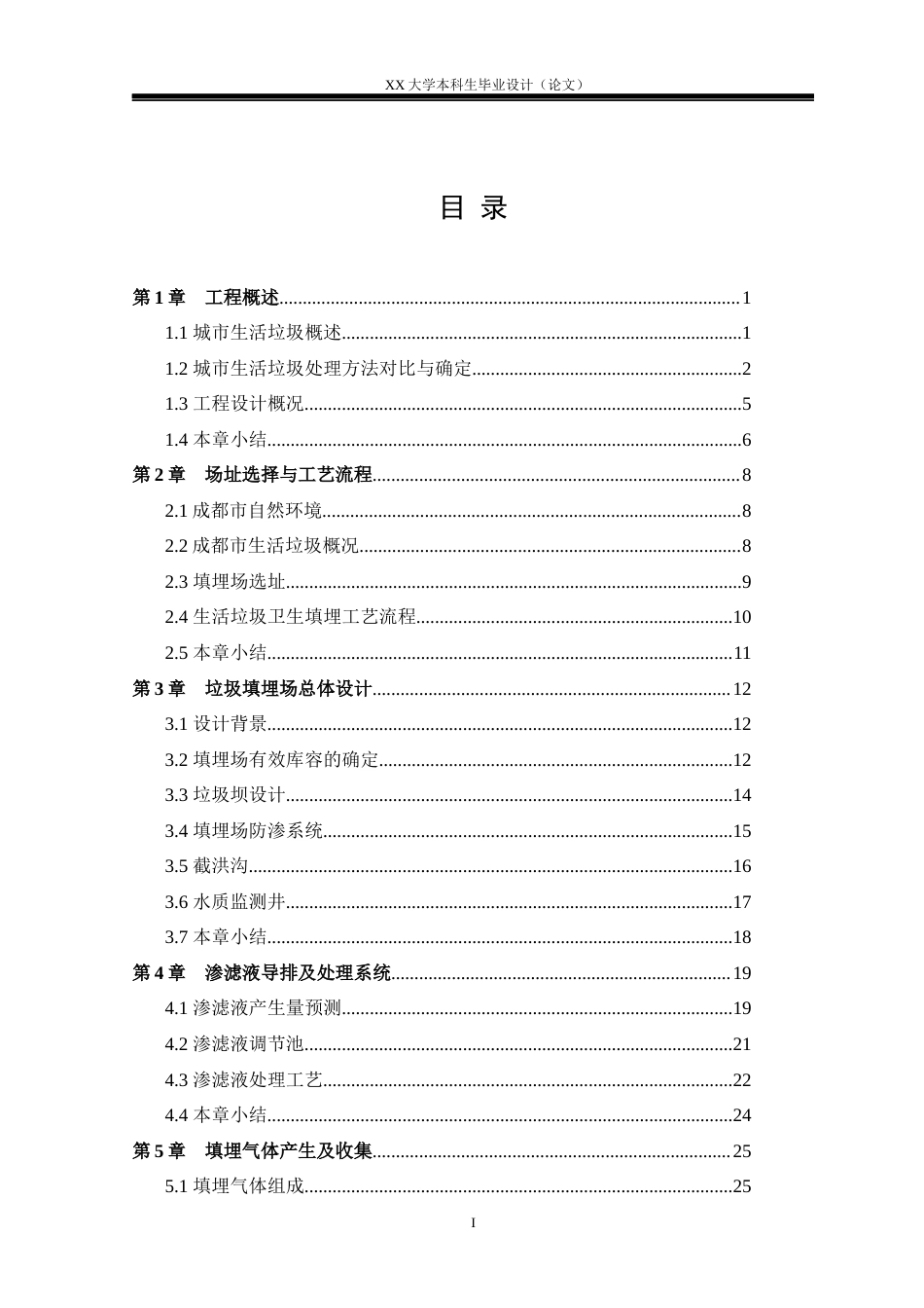 25年WH环境工程 成都市城市生活垃圾卫生填埋场工艺设计10.56-AI22.91-约18200字符.docx_第3页