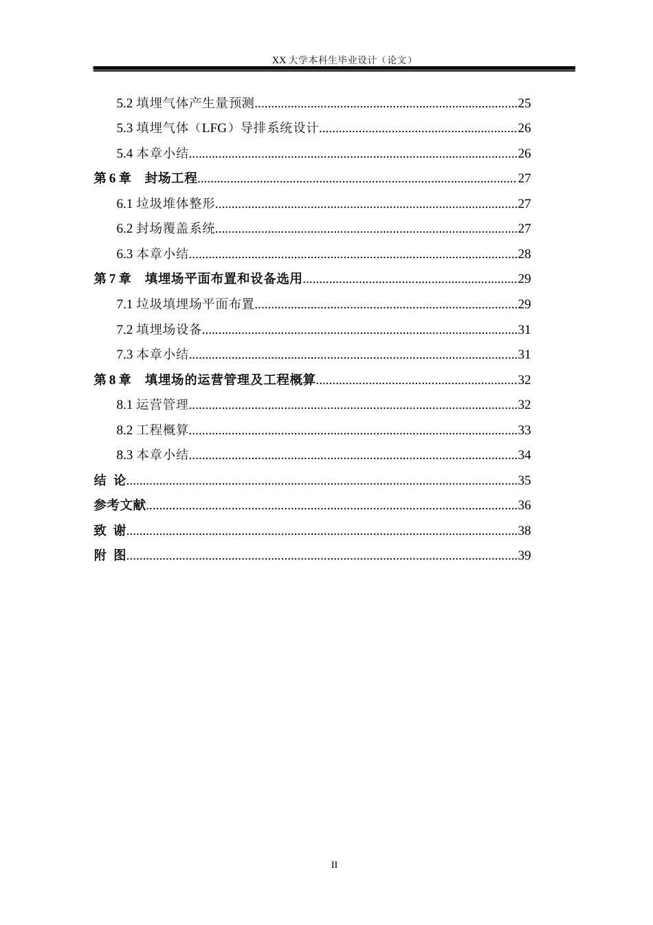 25年WH环境工程 成都市城市生活垃圾卫生填埋场工艺设计10.56-AI22.91-约18200字符.docx_第4页