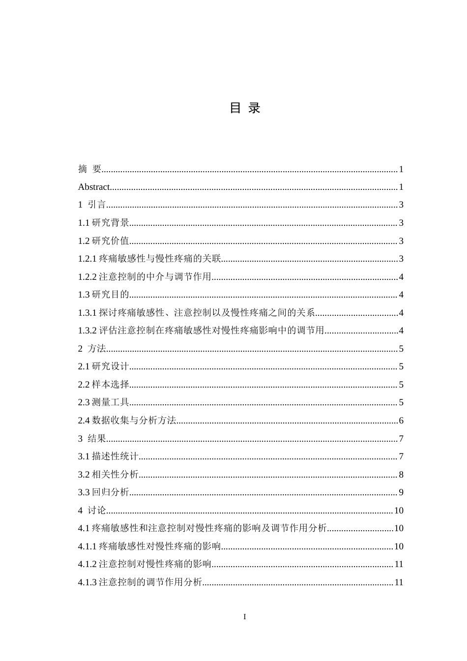 25年WH应用心理学 疼痛敏感性对慢性疼痛的影响：注意控制的调节作用3.64-AI28.14-约20012字符.doc_第1页