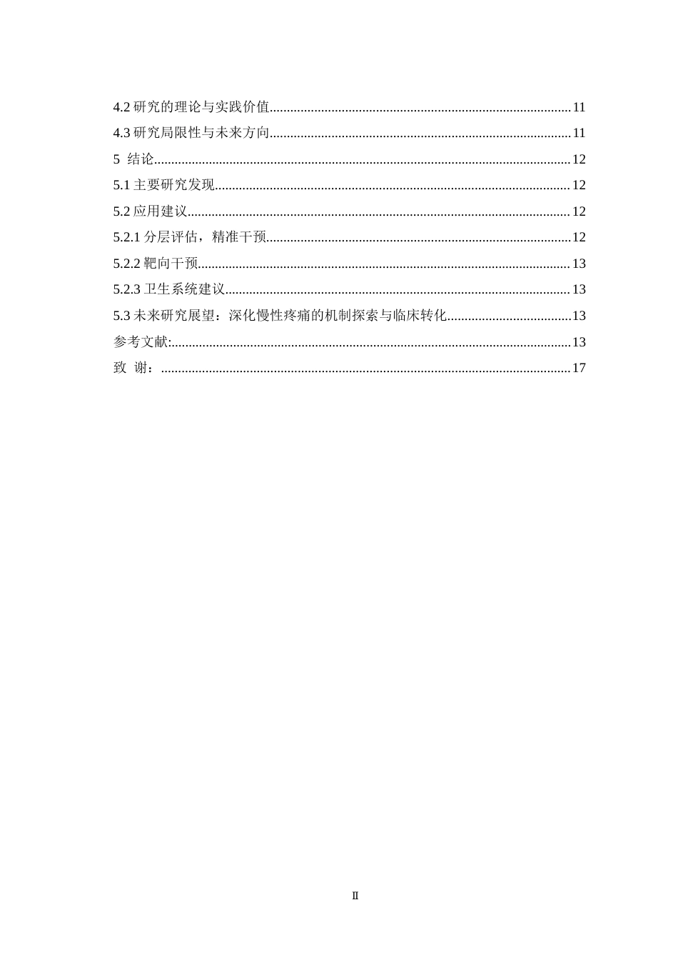 25年WH应用心理学 疼痛敏感性对慢性疼痛的影响：注意控制的调节作用3.64-AI28.14-约20012字符.doc_第2页