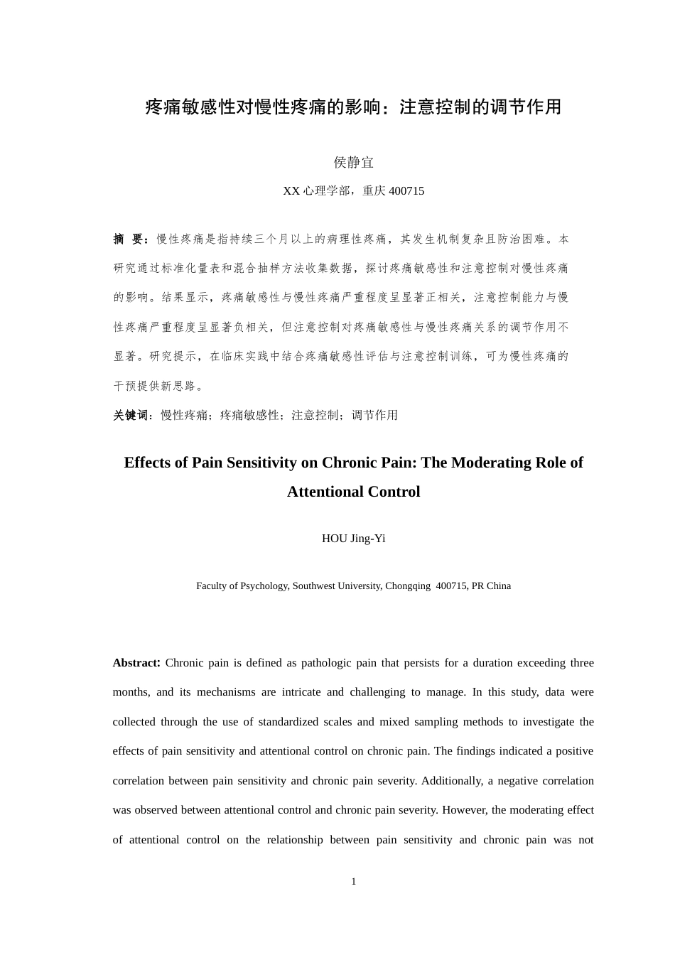 25年WH应用心理学 疼痛敏感性对慢性疼痛的影响：注意控制的调节作用3.64-AI28.14-约20012字符.doc_第3页