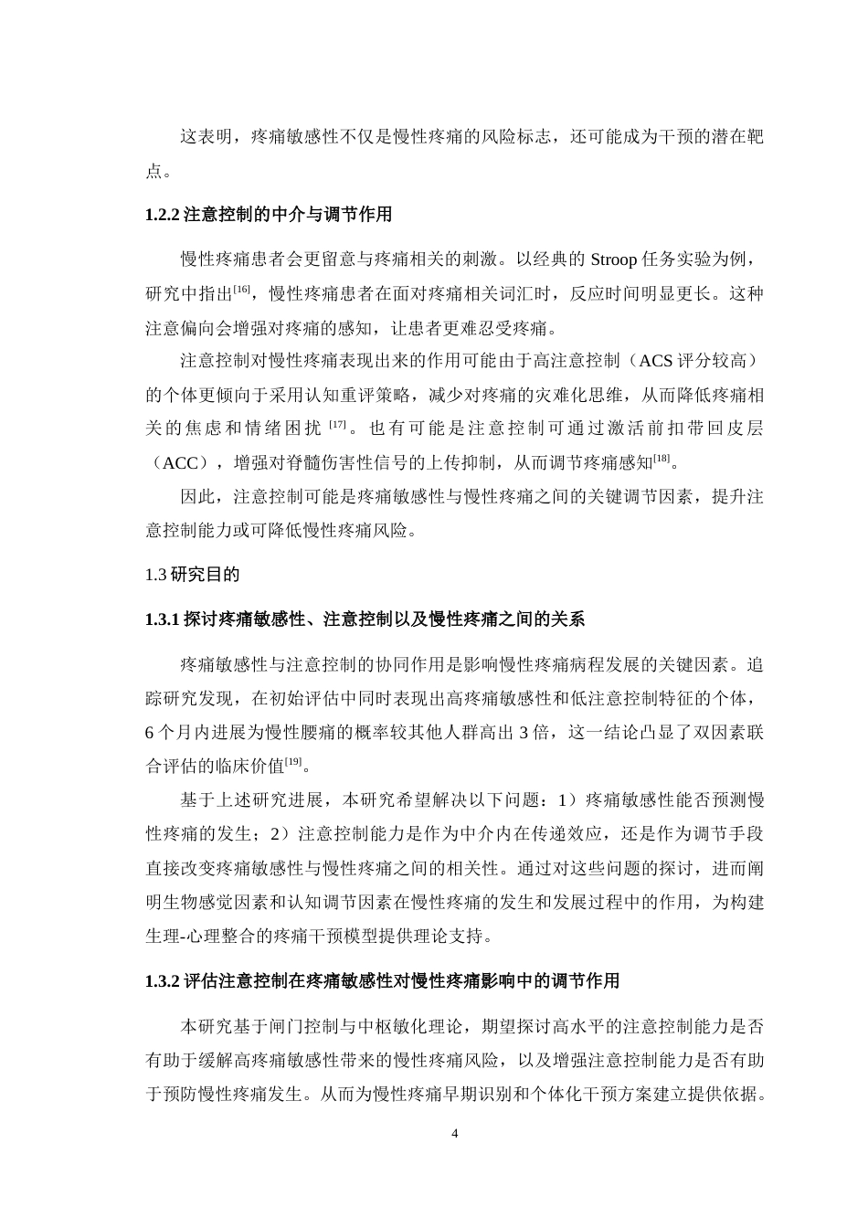 25年WH应用心理学 疼痛敏感性对慢性疼痛的影响：注意控制的调节作用3.64-AI28.14-约20012字符.doc_第6页