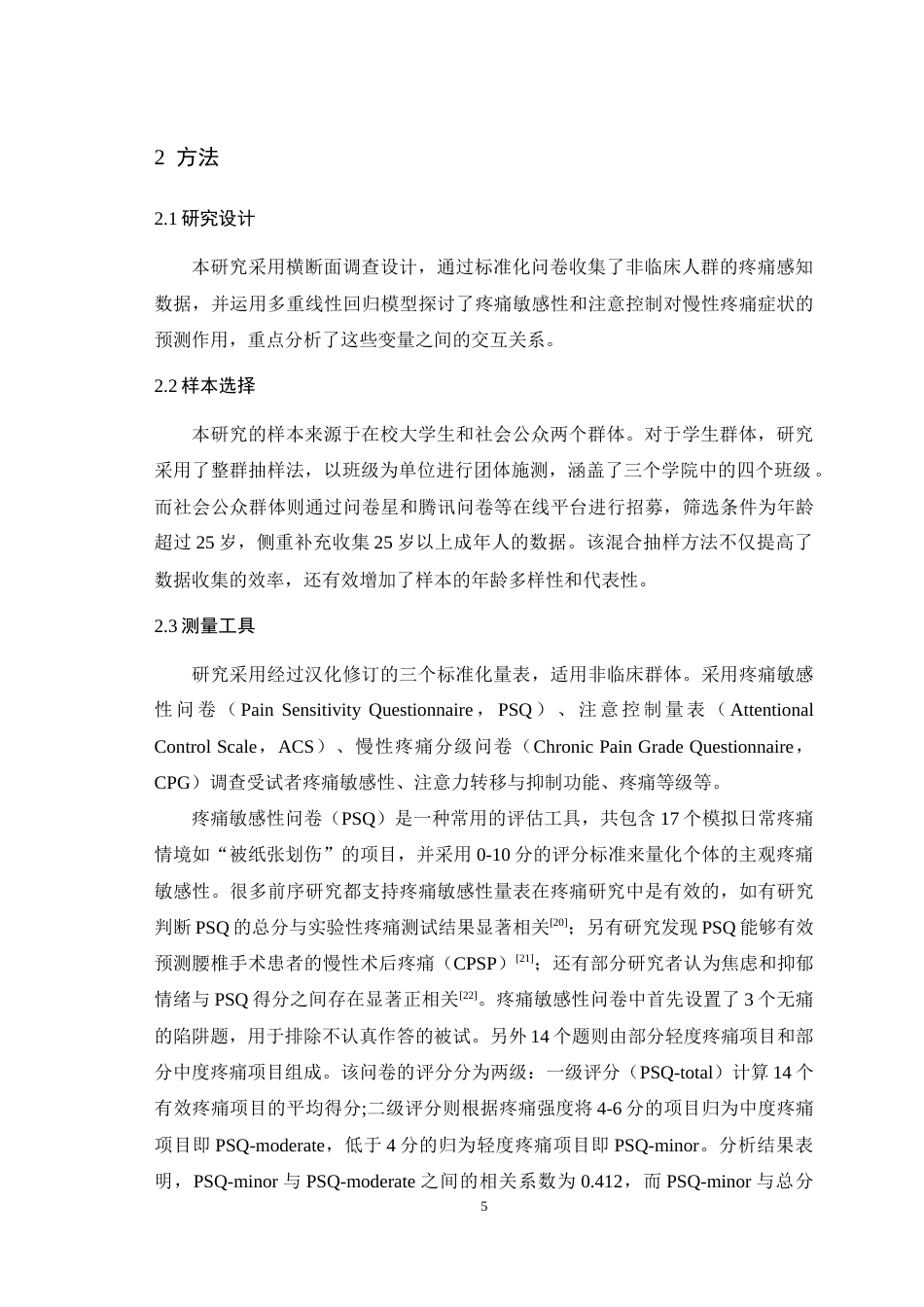 25年WH应用心理学 疼痛敏感性对慢性疼痛的影响：注意控制的调节作用3.64-AI28.14-约20012字符.doc_第7页