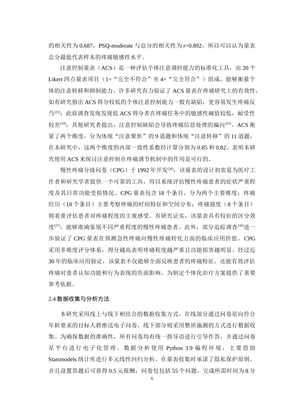 25年WH应用心理学 疼痛敏感性对慢性疼痛的影响：注意控制的调节作用3.64-AI28.14-约20012字符.doc_第8页