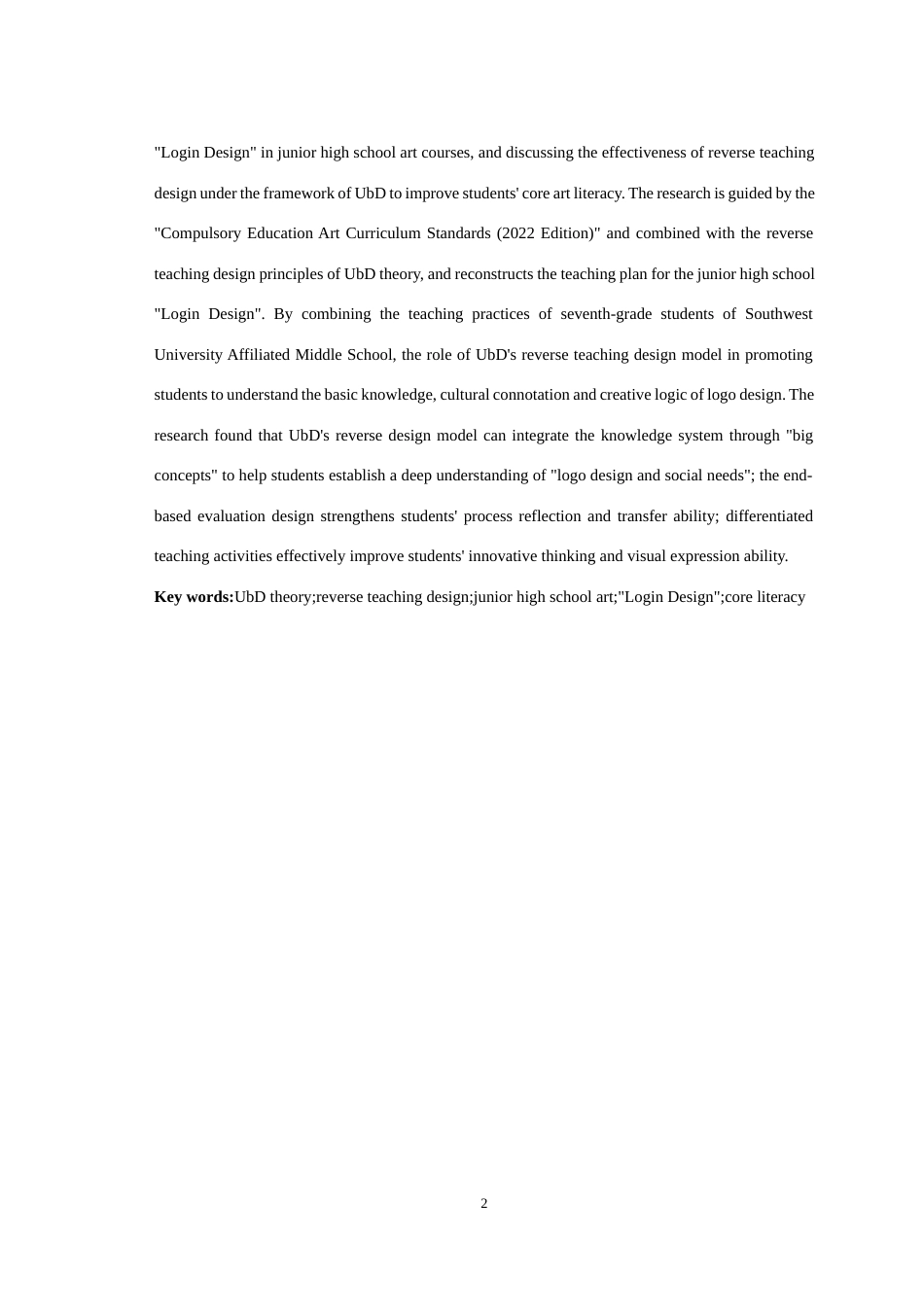 25年WH美术学 基于UbD理论对初中美术教学的研究——以《标志设计》一课为例10.77-AI12.65最终稿-约11726字符.docx_第4页