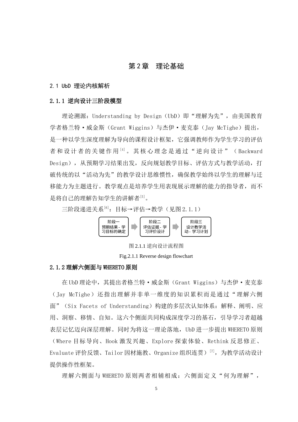 25年WH美术学 基于UbD理论对初中美术教学的研究——以《标志设计》一课为例10.77-AI12.65最终稿-约11726字符.docx_第7页