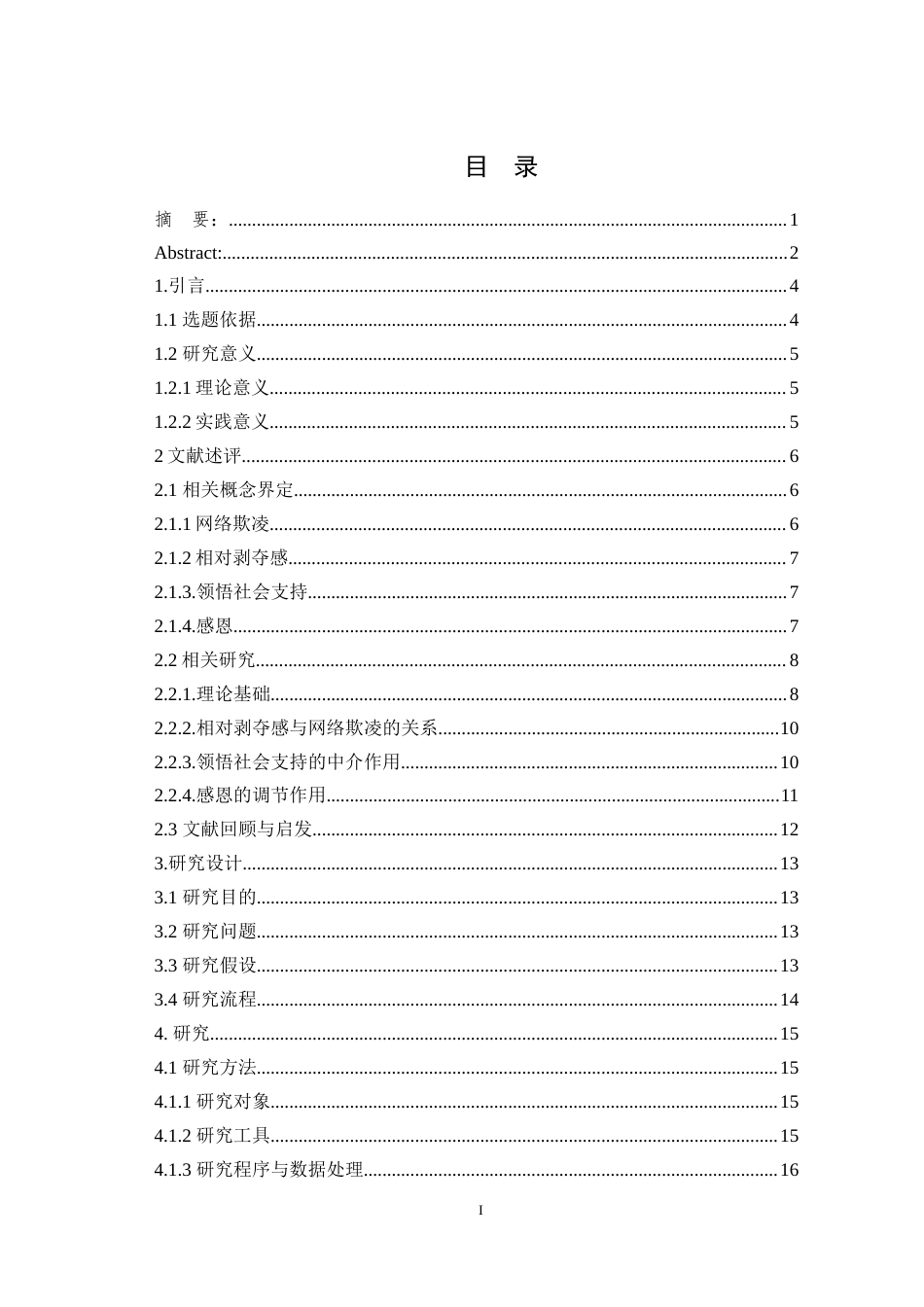 25年WH心理学 相对剥夺感对中职生网络欺凌的影响：领悟社会支持的中介作用与特质感恩的调节作用21.88-AI19.26最终稿-约24654字符.docx_第1页