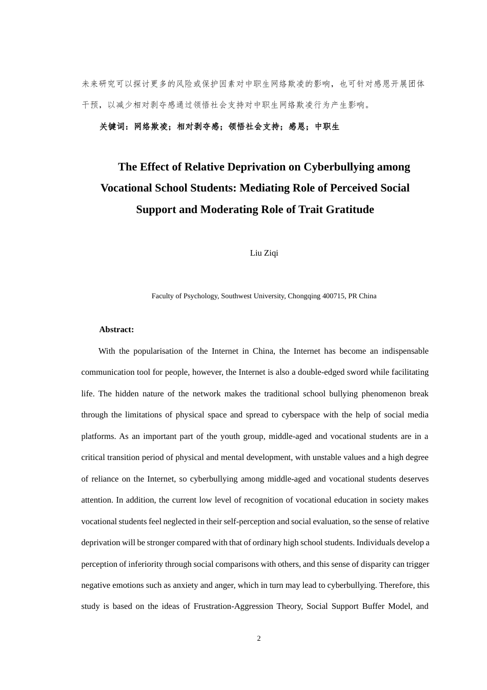 25年WH心理学 相对剥夺感对中职生网络欺凌的影响：领悟社会支持的中介作用与特质感恩的调节作用21.88-AI19.26最终稿-约24654字符.docx_第4页