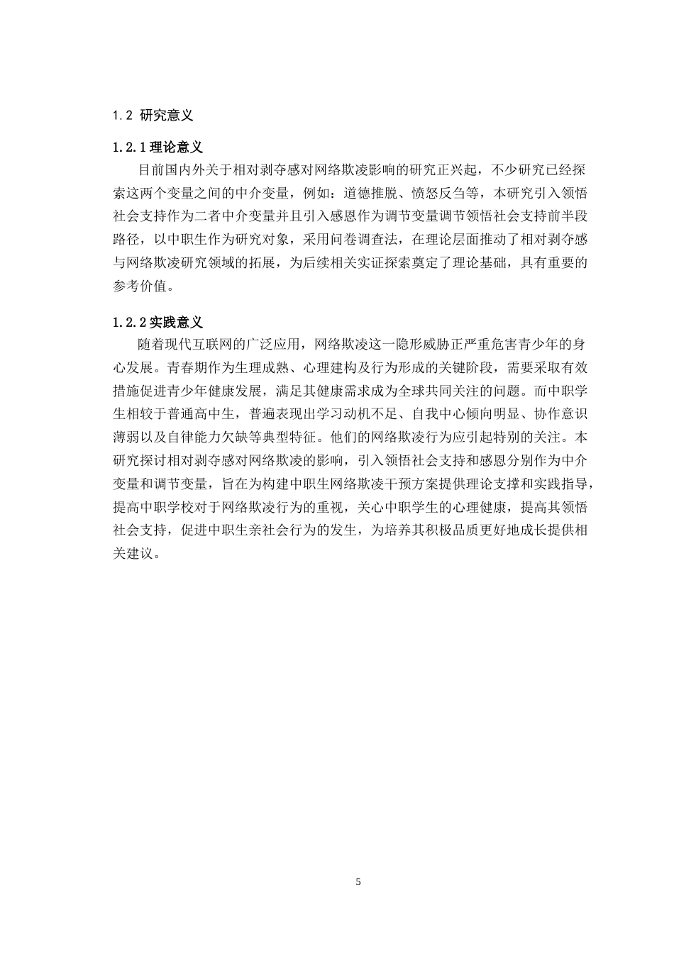 25年WH心理学 相对剥夺感对中职生网络欺凌的影响：领悟社会支持的中介作用与特质感恩的调节作用21.88-AI19.26最终稿-约24654字符.docx_第7页