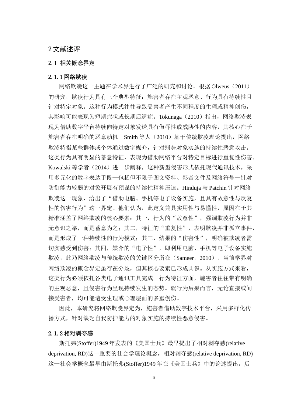 25年WH心理学 相对剥夺感对中职生网络欺凌的影响：领悟社会支持的中介作用与特质感恩的调节作用21.88-AI19.26最终稿-约24654字符.docx_第8页