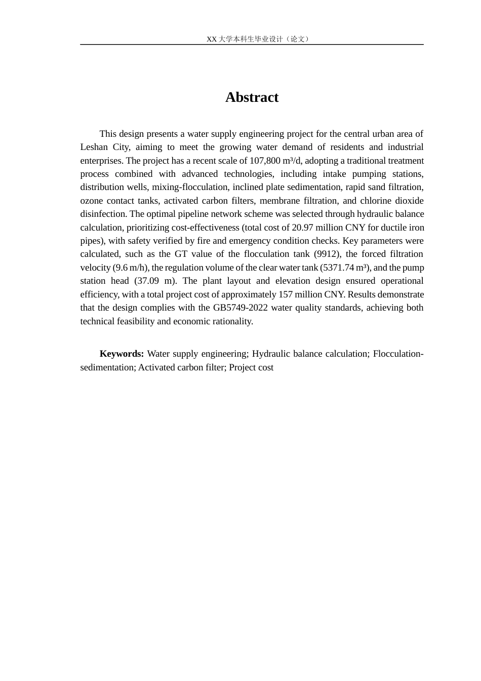 25年WH给排水科学与工程 乐山市市中区给水工程设计25.67-AI8.32-约17397字符.docx_第2页