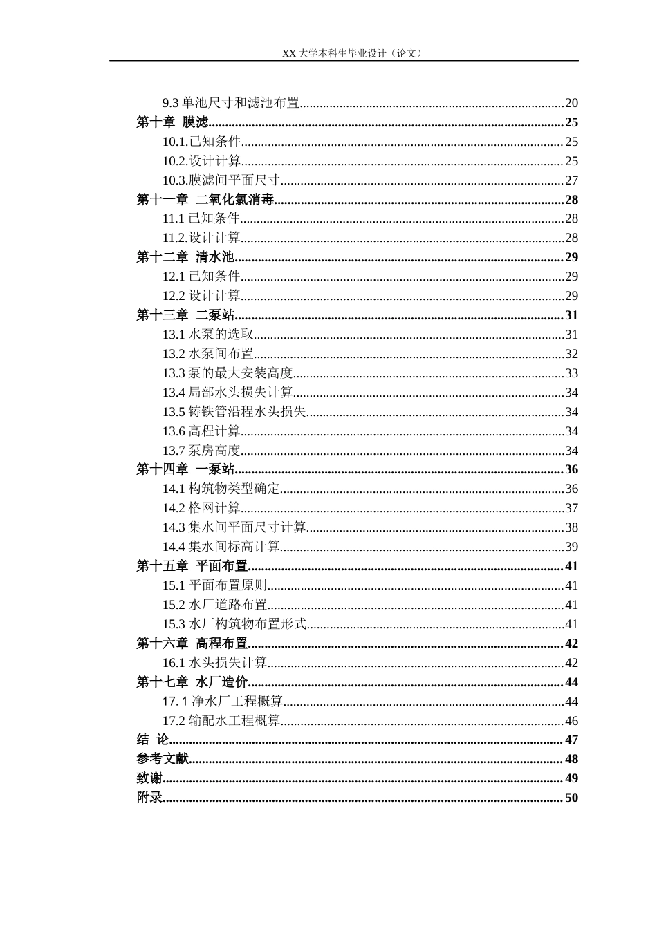 25年WH给排水科学与工程 乐山市市中区给水工程设计25.67-AI8.32-约17397字符.docx_第4页