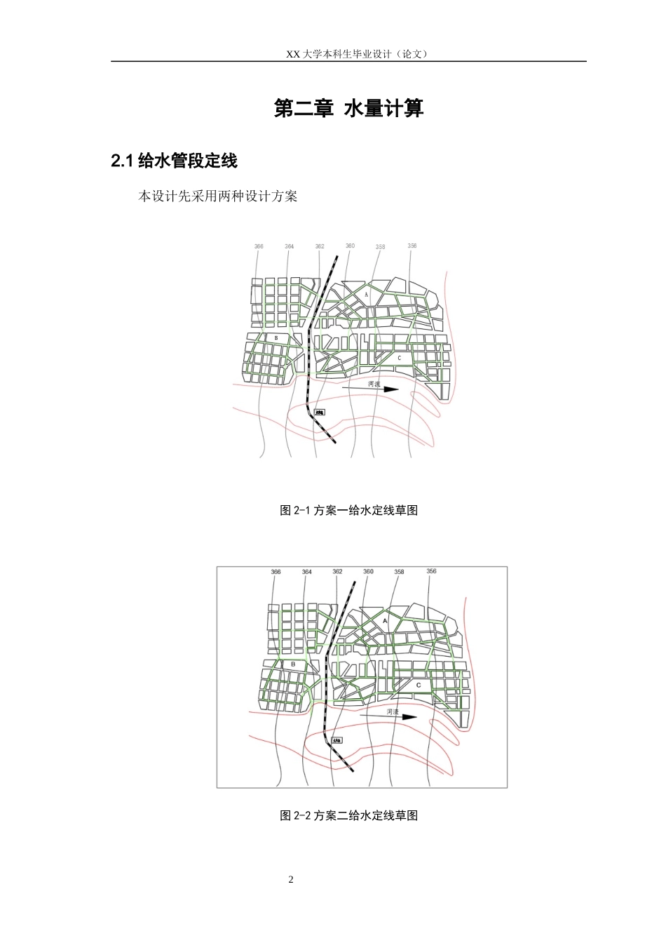 25年WH给排水科学与工程 乐山市市中区给水工程设计25.67-AI8.32-约17397字符.docx_第6页