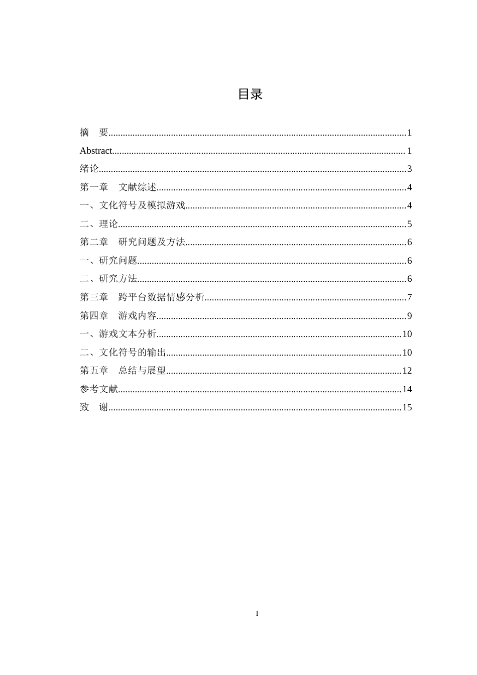 25年WH广播电视编导 模拟经营游戏中的文化符号输出——以《桃源深处有人家》为例10.17-AI15.14最终稿-约10755字符.docx_第1页