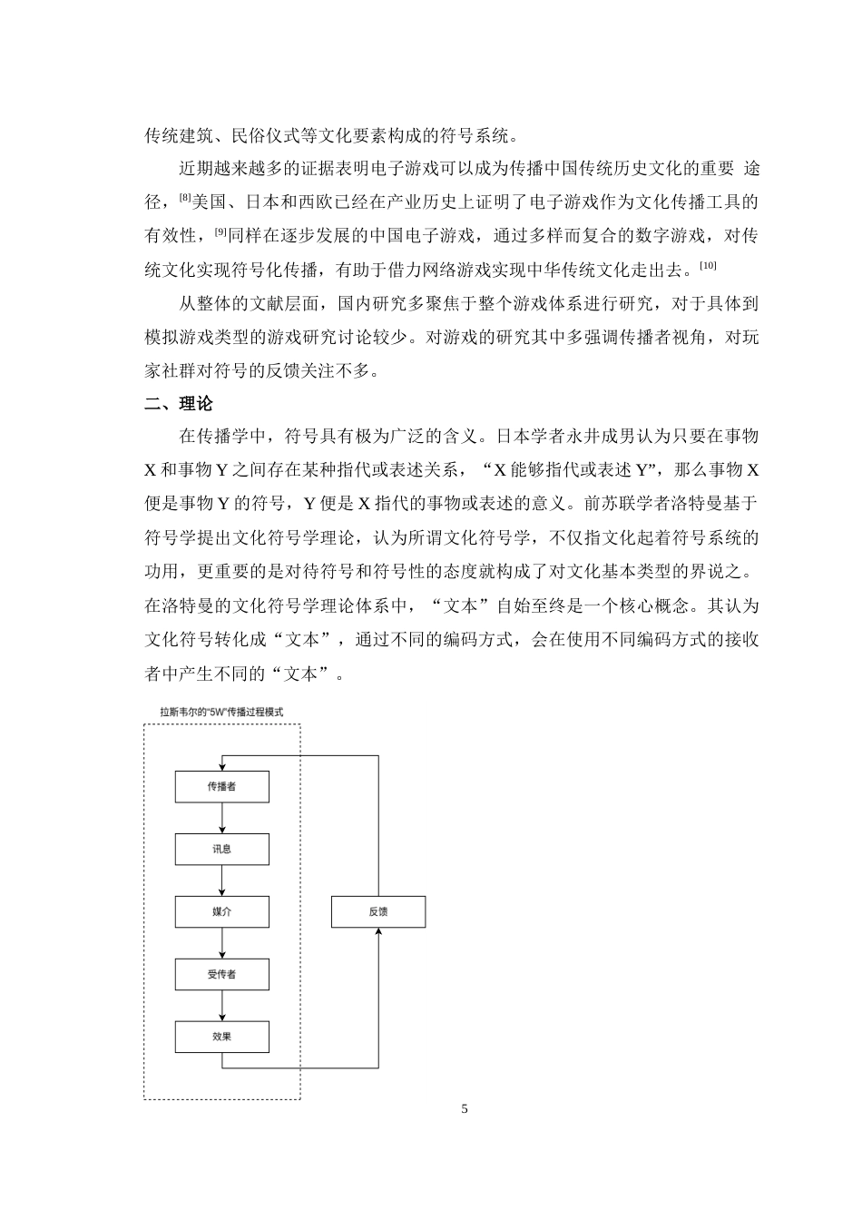 25年WH广播电视编导 模拟经营游戏中的文化符号输出——以《桃源深处有人家》为例10.17-AI15.14最终稿-约10755字符.docx_第6页
