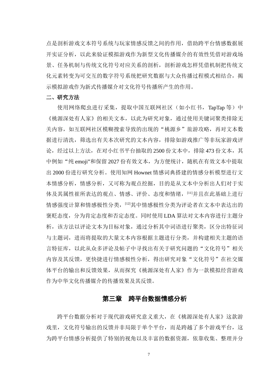 25年WH广播电视编导 模拟经营游戏中的文化符号输出——以《桃源深处有人家》为例10.17-AI15.14最终稿-约10755字符.docx_第8页