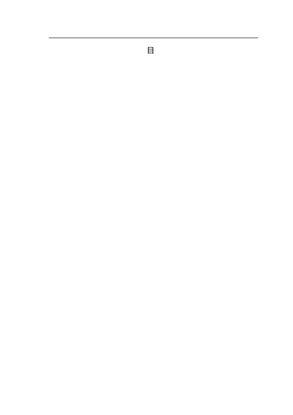 25年WH历史学（师范） 十九世纪末二十世纪初美国联邦贸易委员会的反垄断运动17.48-AI16.67最终稿-约23800字符.docx_第2页