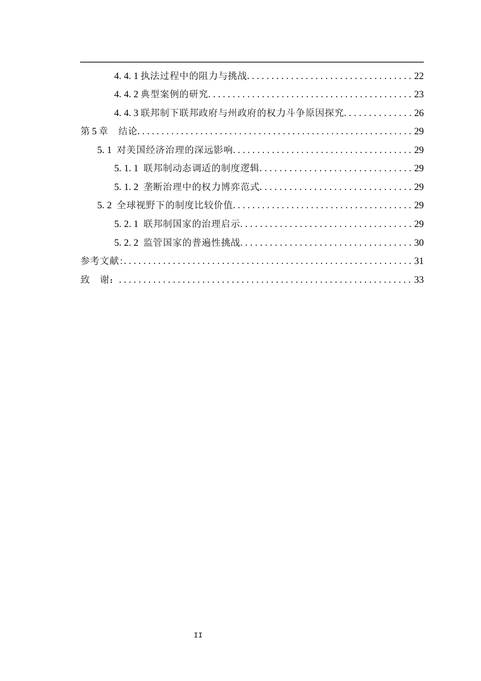 25年WH历史学（师范） 十九世纪末二十世纪初美国联邦贸易委员会的反垄断运动17.48-AI16.67最终稿-约23800字符.docx_第4页