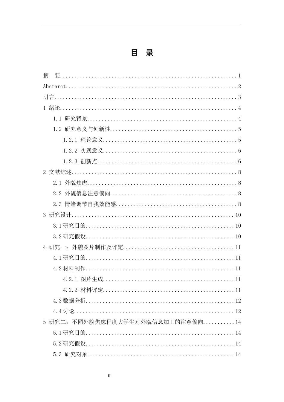 25年WH心理学 大学生外貌焦虑的注意偏向：情绪调节自我效能感的调节作用17.31-AI4.88最终稿-约16518字符.docx_第1页