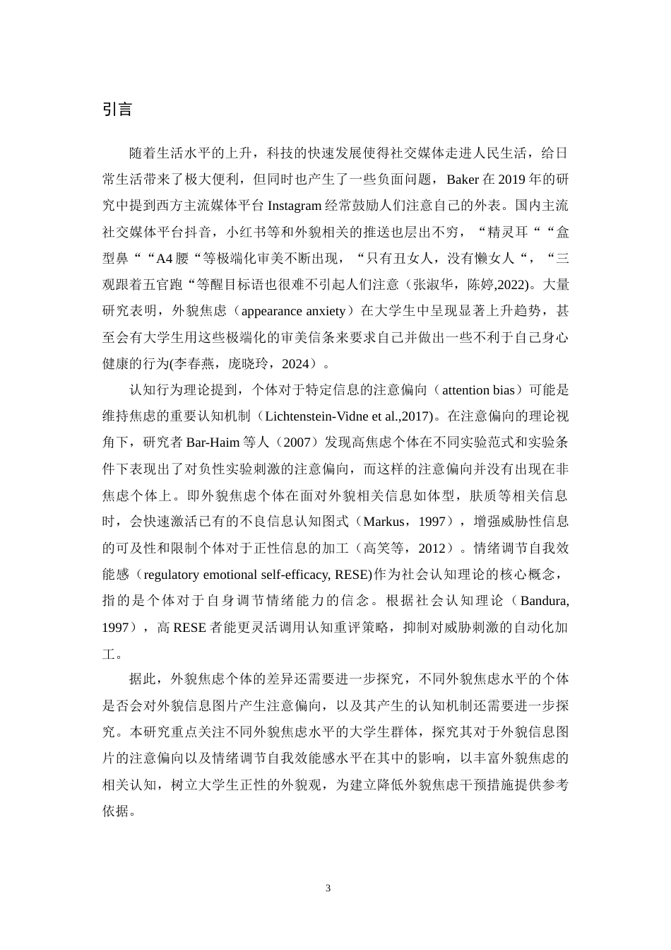 25年WH心理学 大学生外貌焦虑的注意偏向：情绪调节自我效能感的调节作用17.31-AI4.88最终稿-约16518字符.docx_第5页