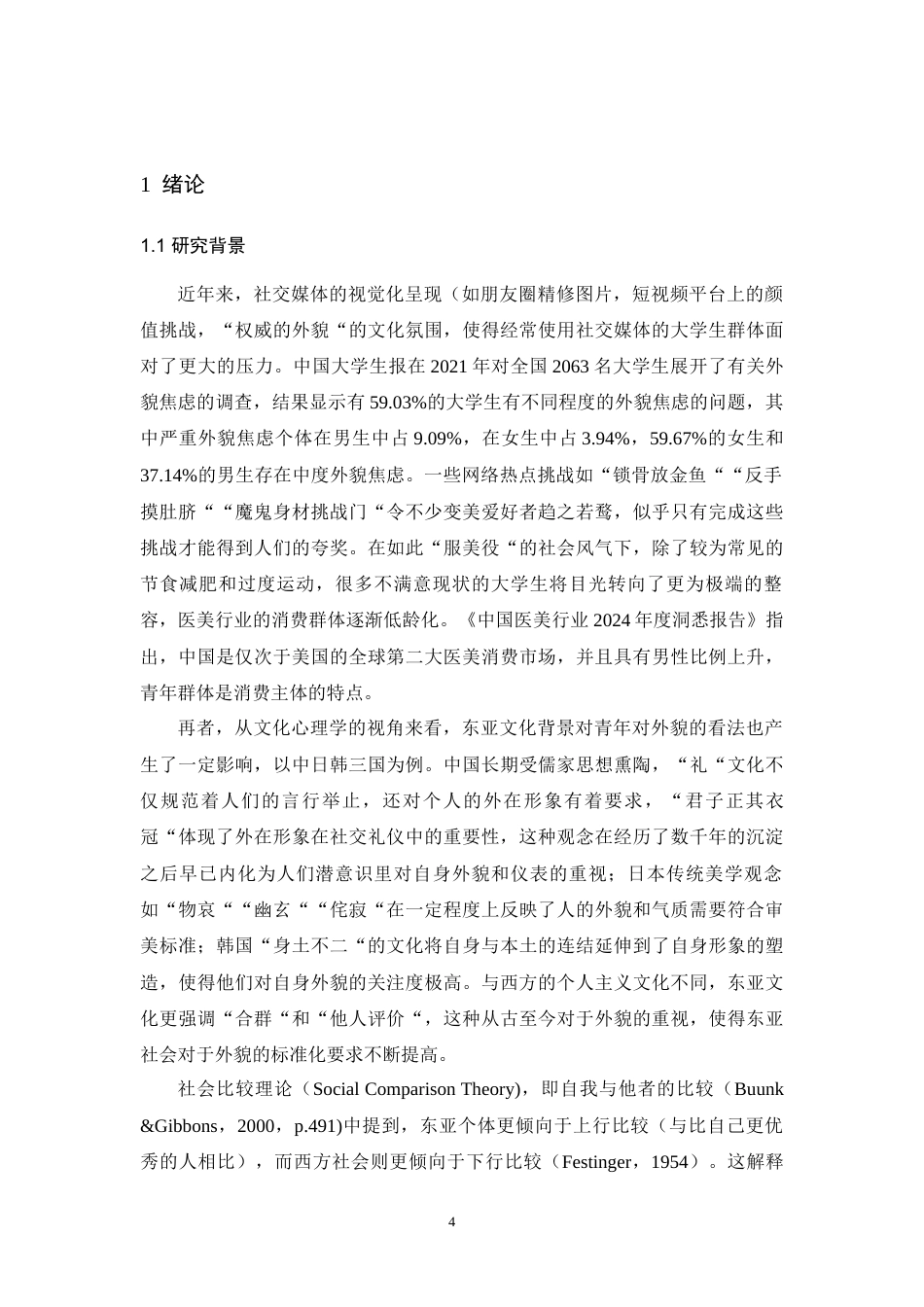 25年WH心理学 大学生外貌焦虑的注意偏向：情绪调节自我效能感的调节作用17.31-AI4.88最终稿-约16518字符.docx_第6页