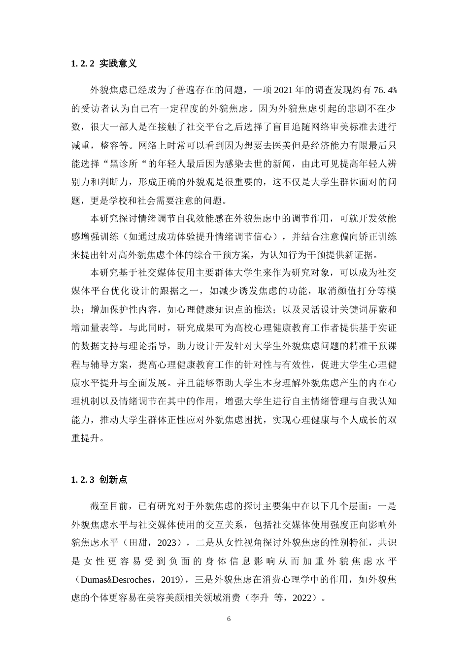 25年WH心理学 大学生外貌焦虑的注意偏向：情绪调节自我效能感的调节作用17.31-AI4.88最终稿-约16518字符.docx_第8页