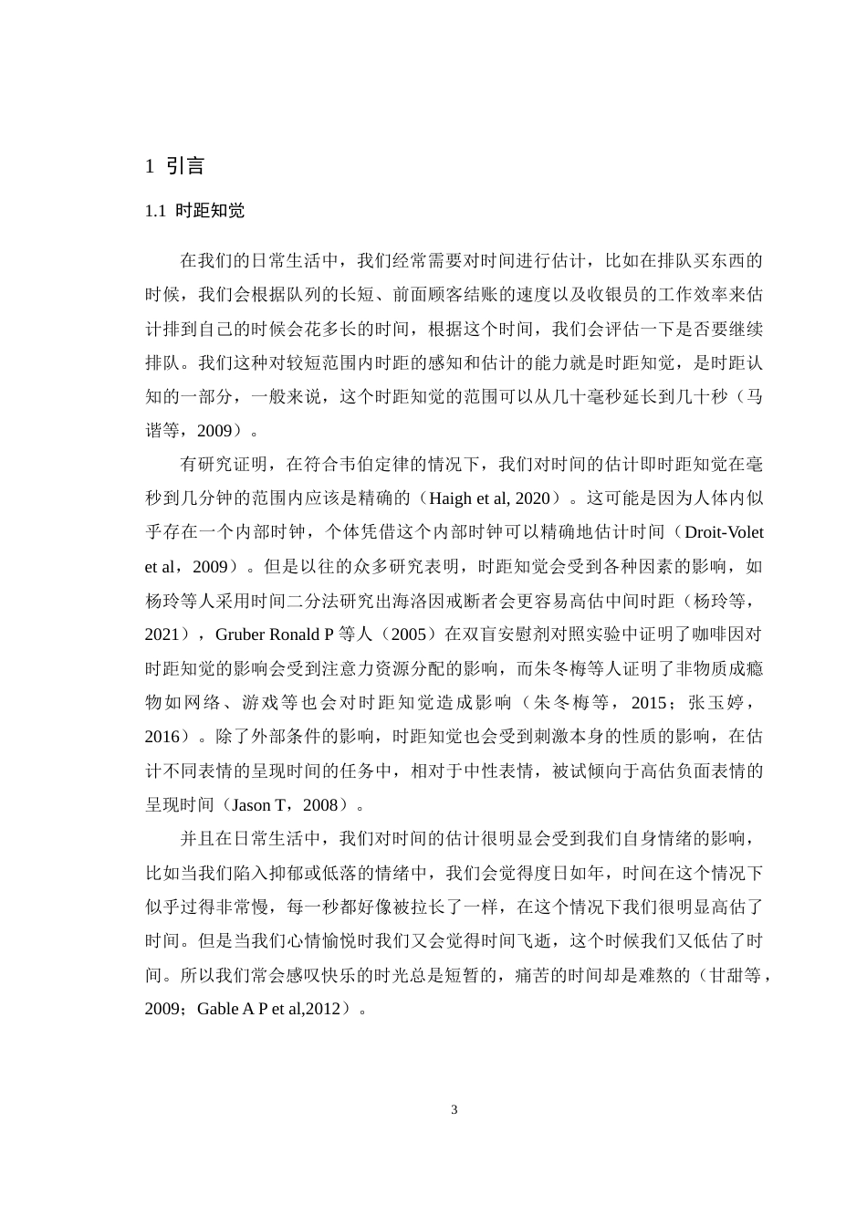 25年WH应用心理学 状态焦虑和认知评价对时距知觉的影响注意偏向的中介作用19.68-AI1.38-约18757字符.doc_第5页