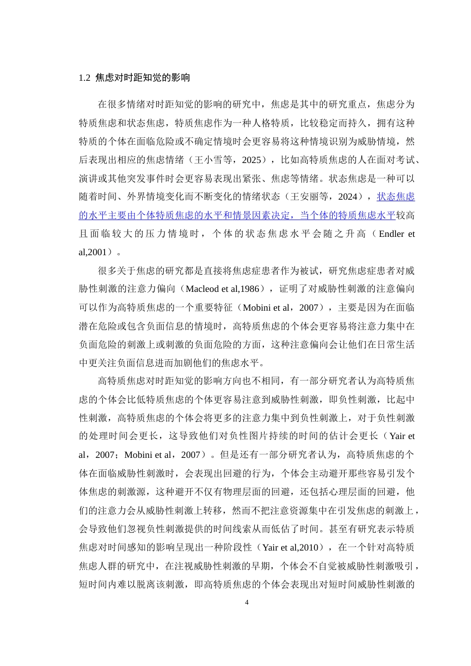 25年WH应用心理学 状态焦虑和认知评价对时距知觉的影响注意偏向的中介作用19.68-AI1.38-约18757字符.doc_第6页