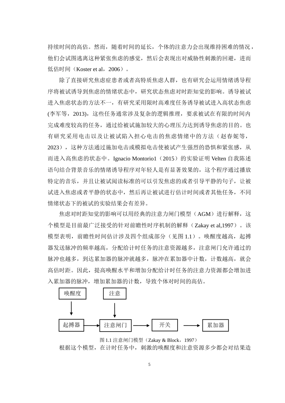 25年WH应用心理学 状态焦虑和认知评价对时距知觉的影响注意偏向的中介作用19.68-AI1.38-约18757字符.doc_第7页