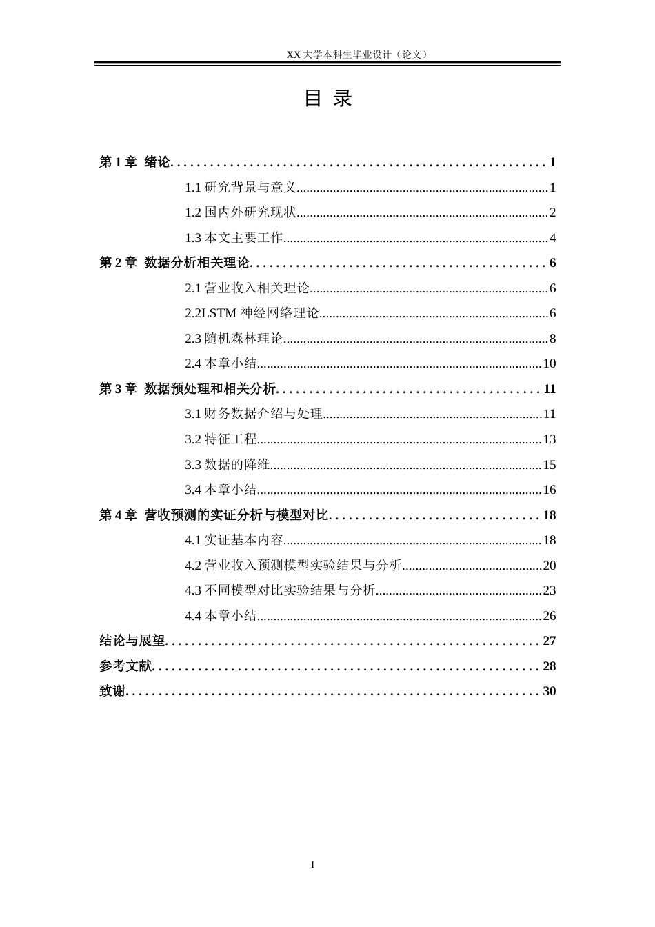 25年WH应用统计学 某A股上市公司季度营收预测13.53-AI15.17-约21930字符-约21930字符.docx_第3页
