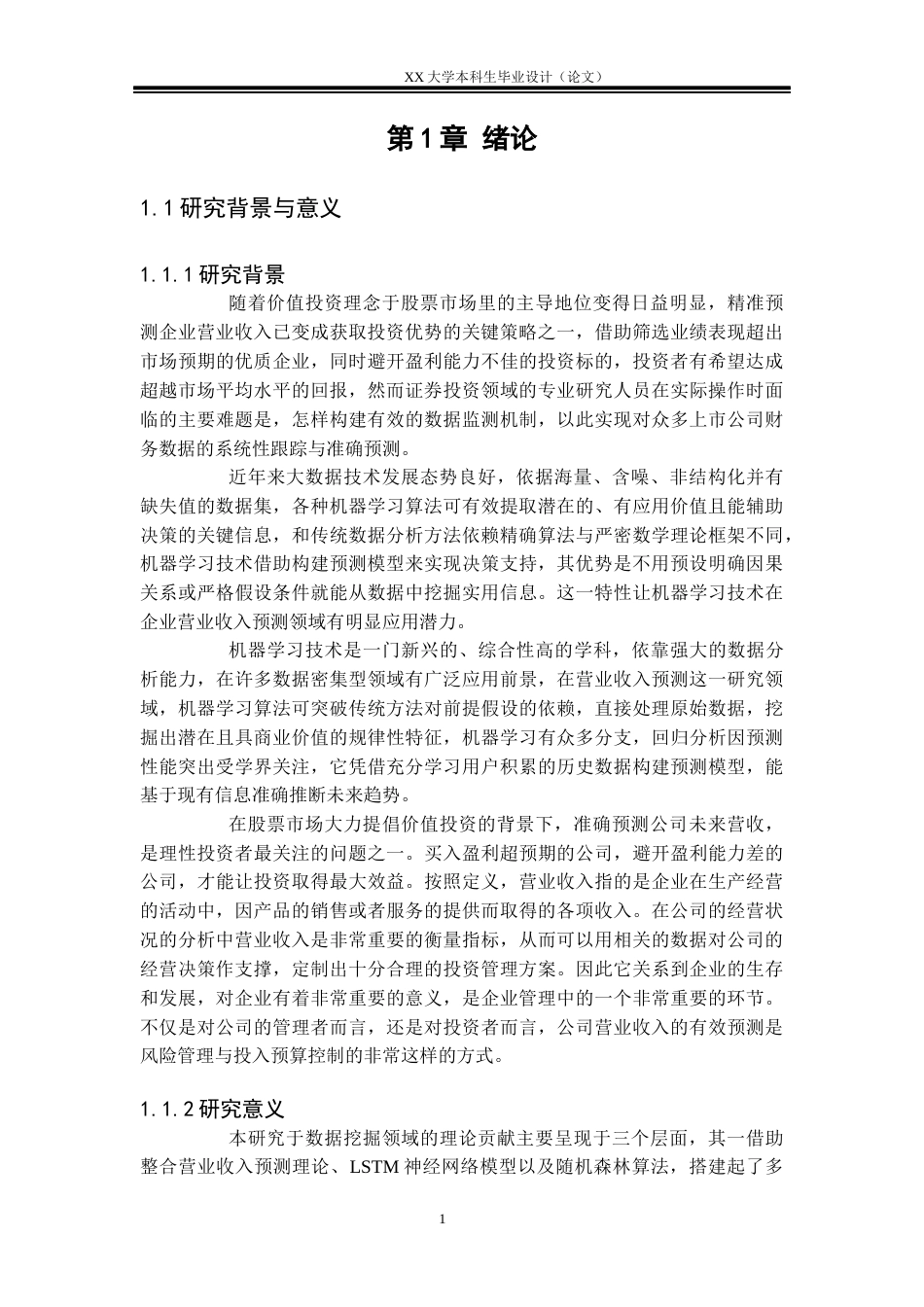 25年WH应用统计学 某A股上市公司季度营收预测13.53-AI15.17-约21930字符-约21930字符.docx_第4页