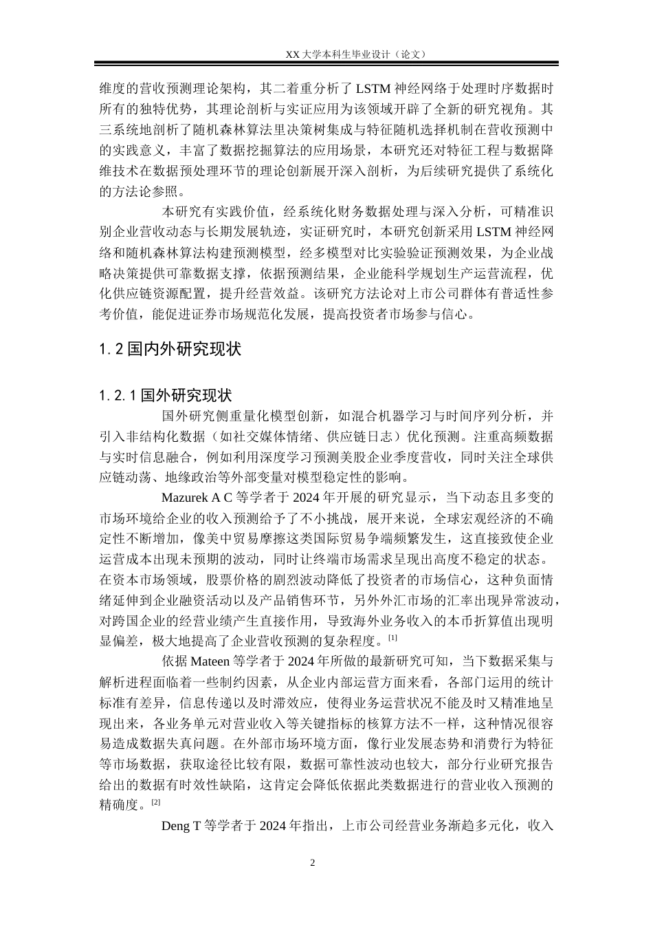 25年WH应用统计学 某A股上市公司季度营收预测13.53-AI15.17-约21930字符-约21930字符.docx_第5页