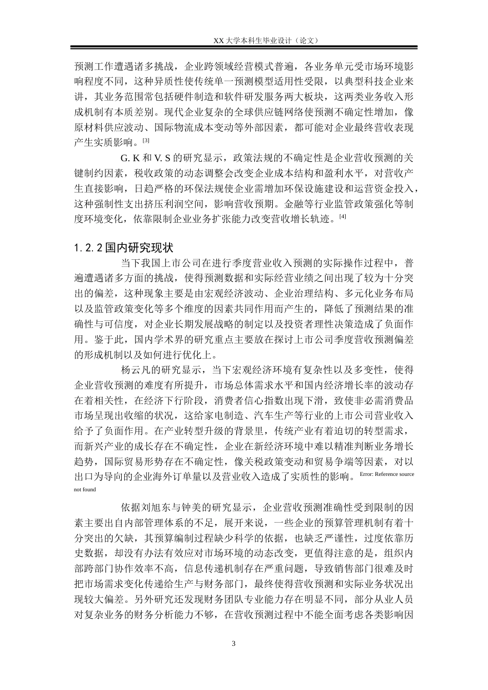 25年WH应用统计学 某A股上市公司季度营收预测13.53-AI15.17-约21930字符-约21930字符.docx_第6页