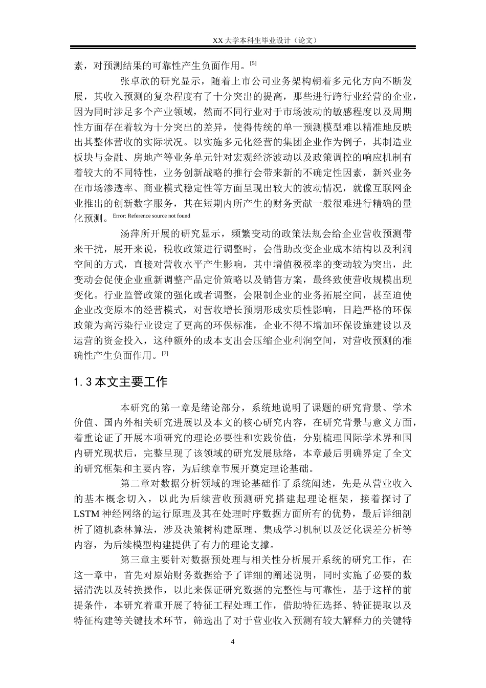 25年WH应用统计学 某A股上市公司季度营收预测13.53-AI15.17-约21930字符-约21930字符.docx_第7页