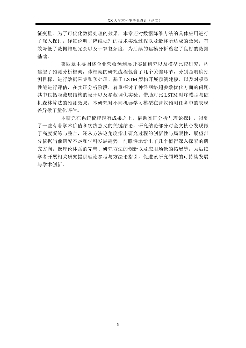 25年WH应用统计学 某A股上市公司季度营收预测13.53-AI15.17-约21930字符-约21930字符.docx_第8页