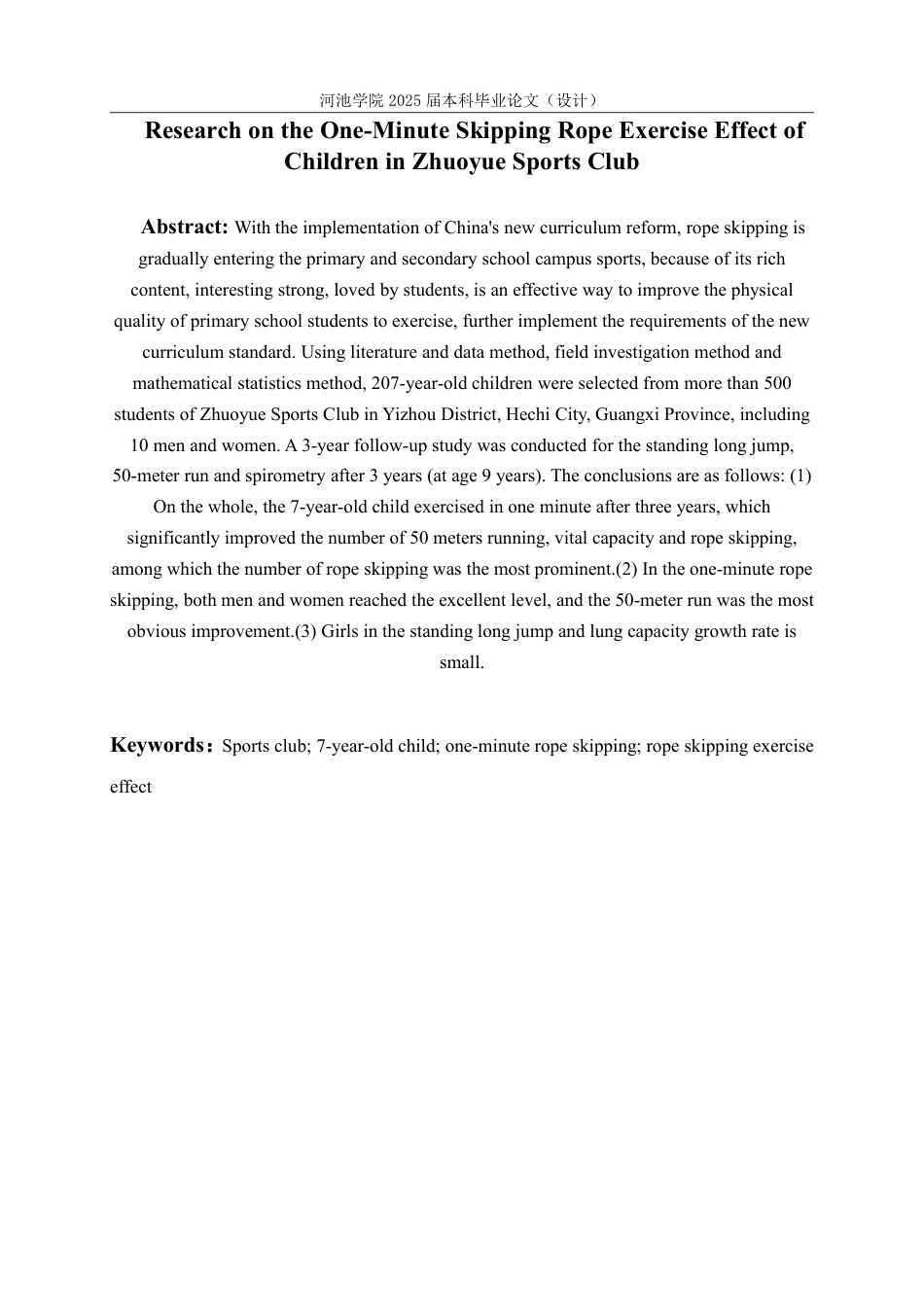 25年WH体育教育 卓跃体育俱乐部儿童一分钟跳绳锻炼效果研究18.04-AI13.63-约16170字符.pdf_第2页