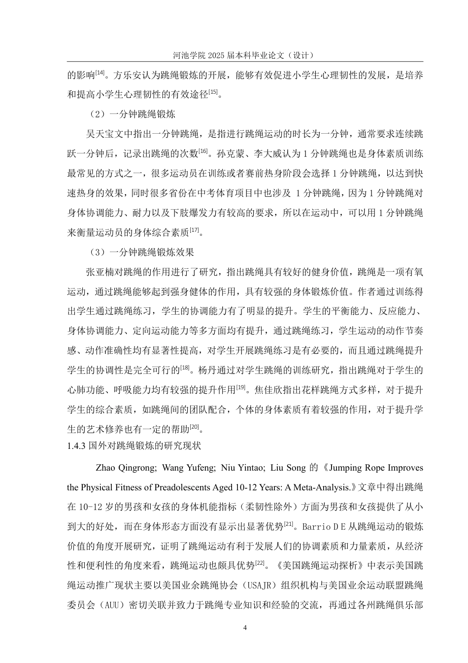 25年WH体育教育 卓跃体育俱乐部儿童一分钟跳绳锻炼效果研究18.04-AI13.63-约16170字符.pdf_第8页