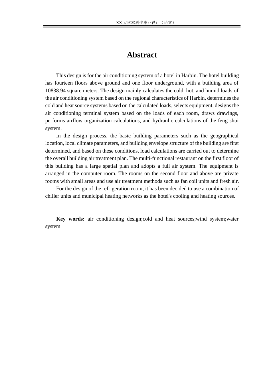 25年WH建筑环境与能源应用工程 哈尔滨市某酒店中央空调系统设计17.69-AI-约11428字符.docx_第2页